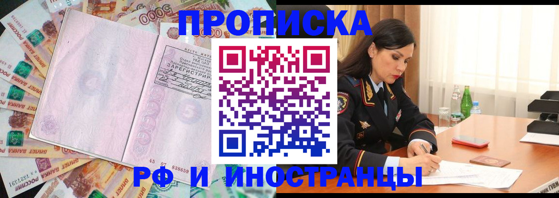 временная регистрация собственник в Муравленко