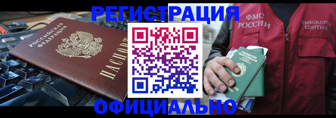 прописка регистрация в Муравленко