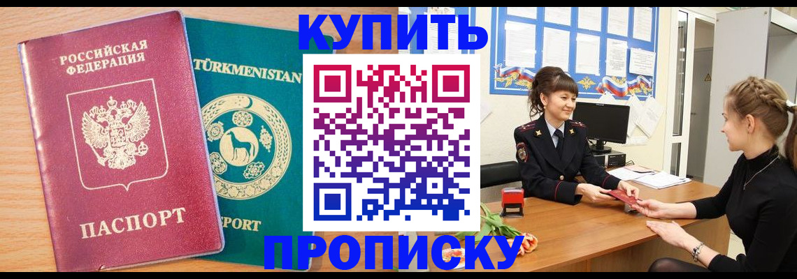 временная регистрация собственник в Муравленко